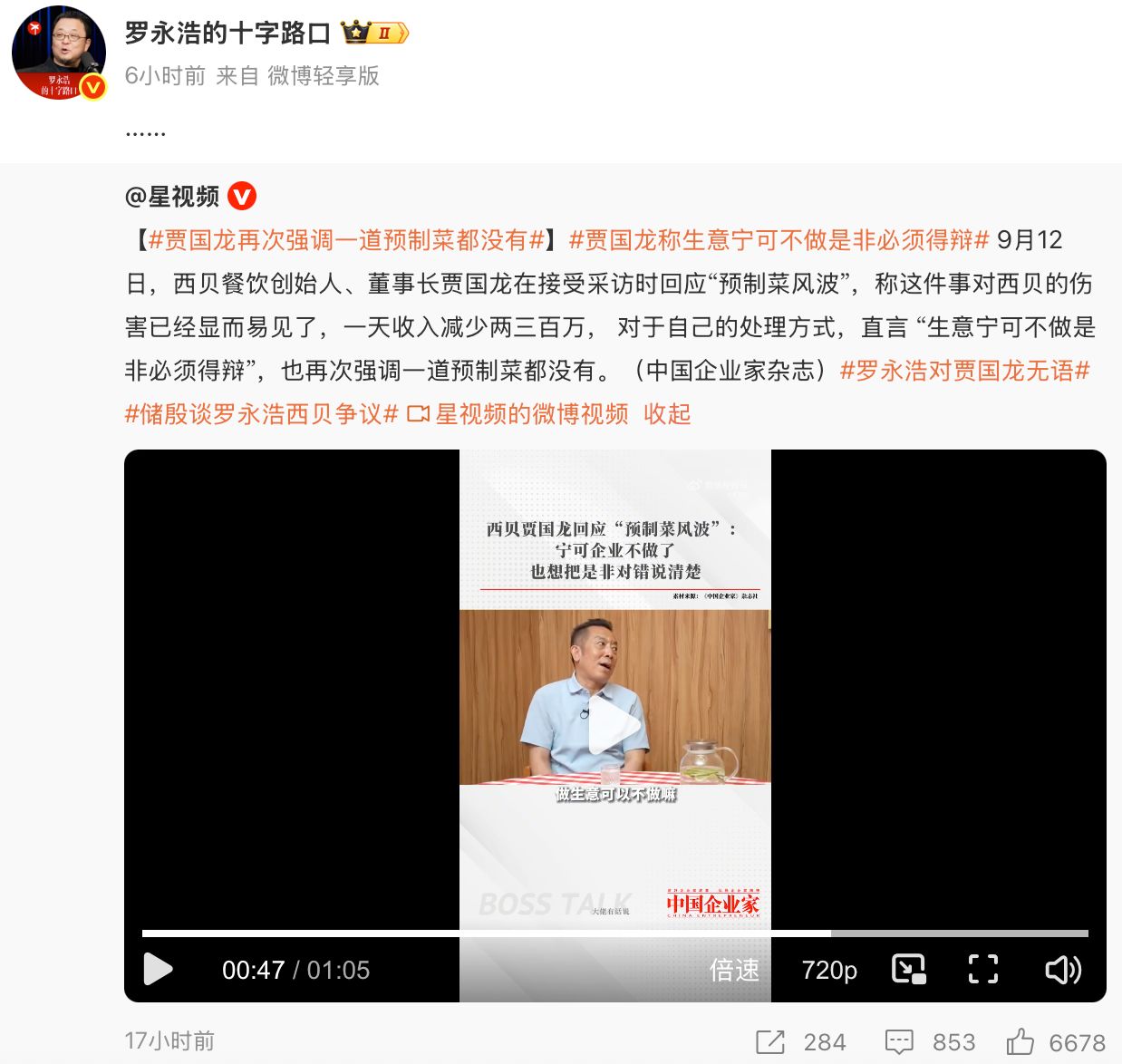 关于预制菜 新华社发文！西贝连夜召开1.8万人作战大会？客服回应！罗永浩发声！