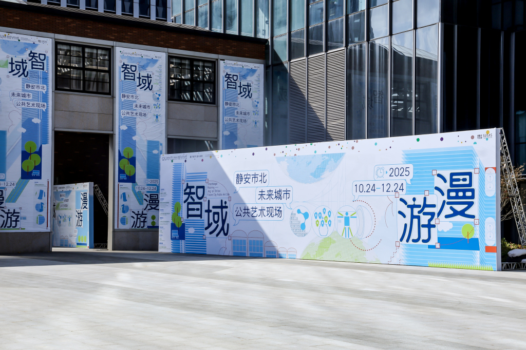 连接社区与厂房，“智域漫游”让居民在工业遗迹邂逅公共艺术