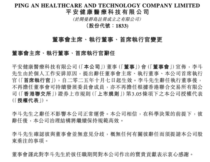 平安好医生换帅：郭晓涛任董事会主席、何明科任CEO
