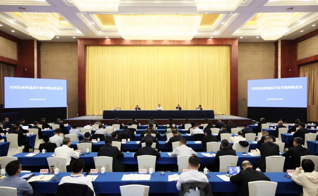 全国县域普通高中振兴现场推进会：加强职普融通，支持各地举办一批综合高中