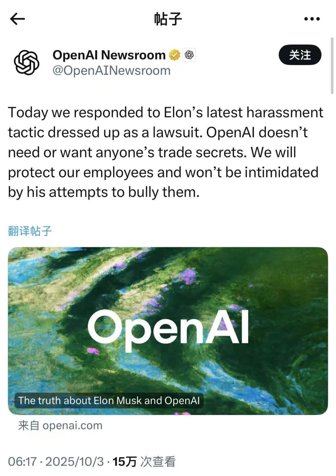 马斯克旗下xAI被盗走整个代码库 指控OpenAI窃取商业机密 OpenAI：这就是骚扰